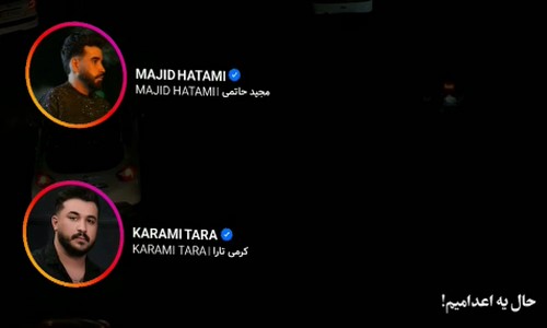 رضا کرمی تارا مجید حاتمی حال یه اعدامیم